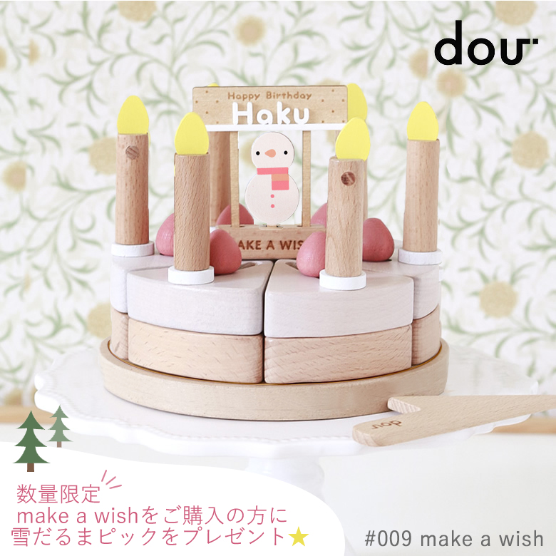 【名入れ 知育玩具】名前入りメイクアウィッシュmake a wish dou 2歳 3歳