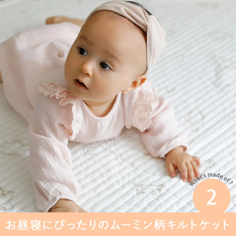 02.お昼寝にぴったりのムーミン柄キルトケット