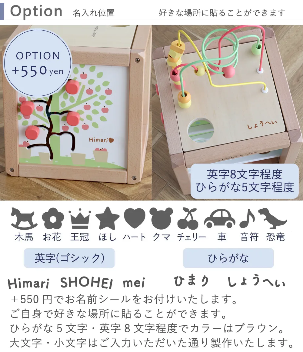 Option　+550円　お名前シール