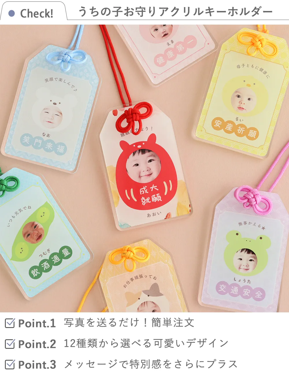 うちの子お守りアクリルキーホルダーとは?