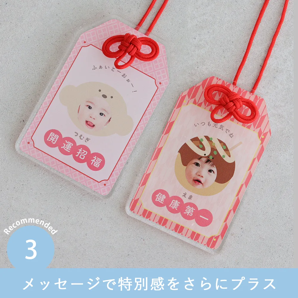 うちの子お守りアクリルキーホルダー Point3.メッセージで特別感をさらにプラス