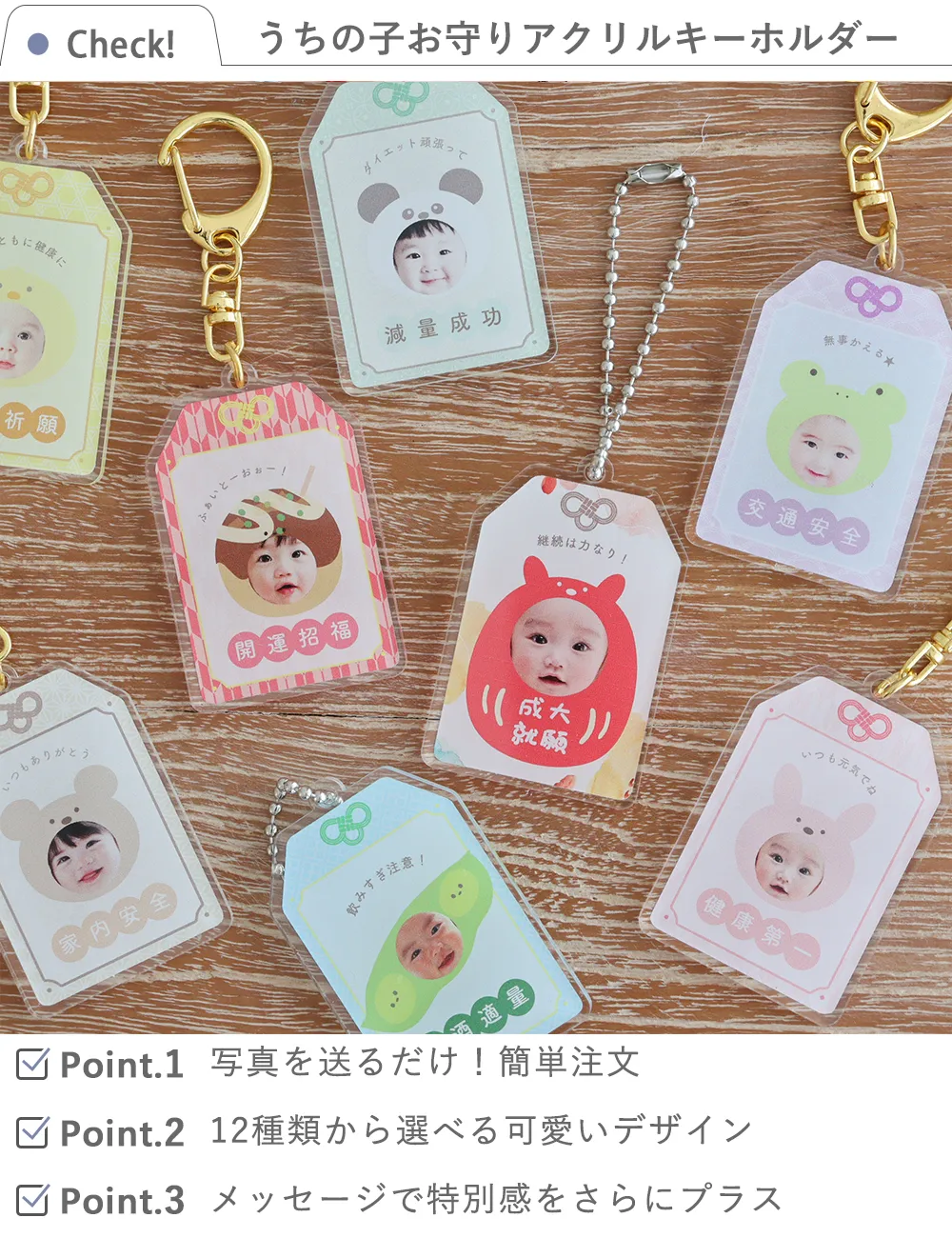 うちの子お守りアクリルキーホルダー ミニとは？