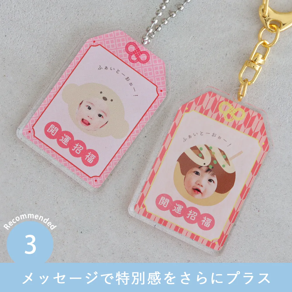 うちの子お守りアクリルキーホルダー ミニ Point3.メッセージで特別感をさらにプラス