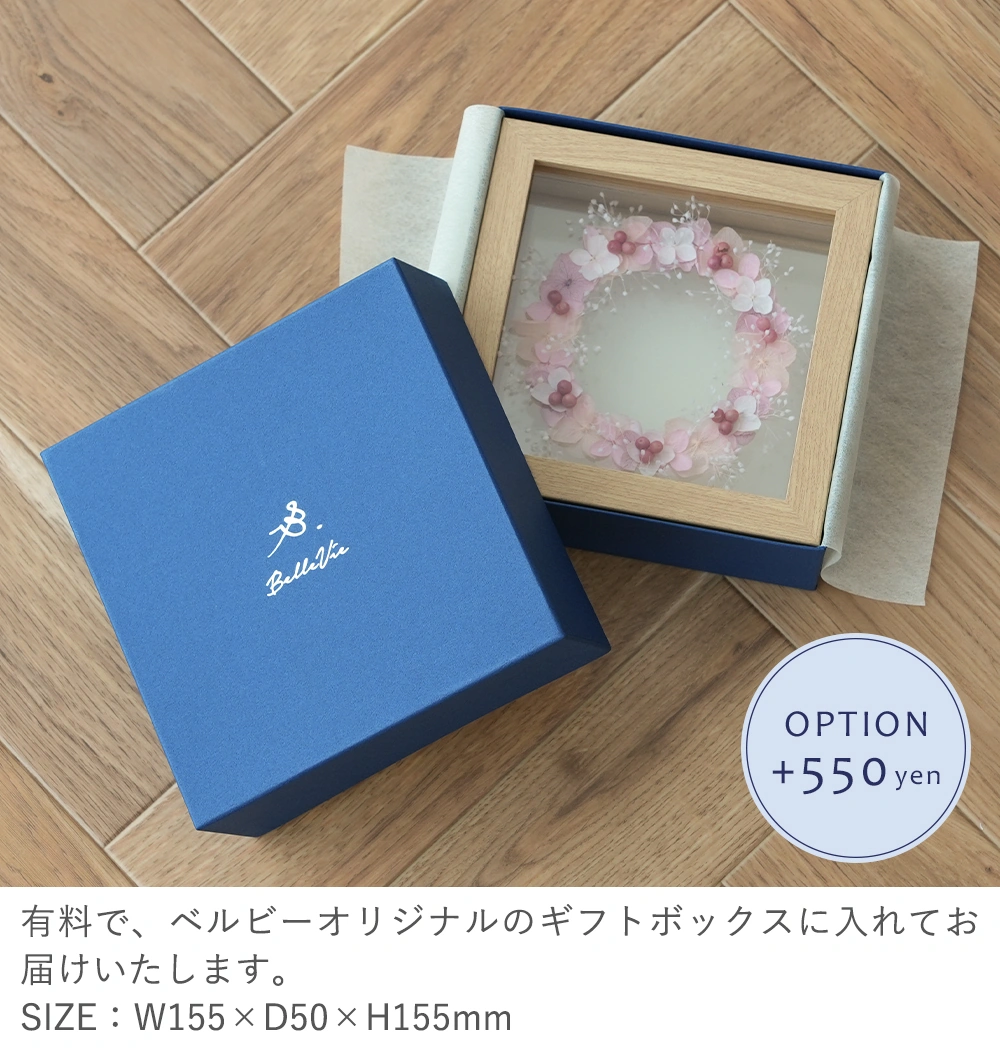 有料BOXラッピング