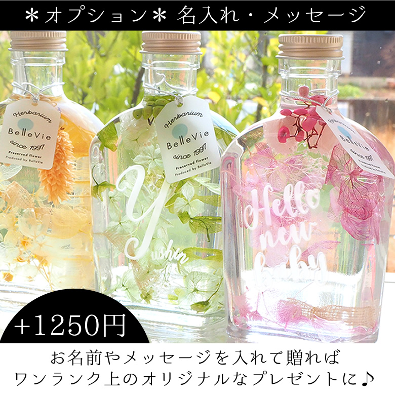 ハーバリウム ベビーボトル