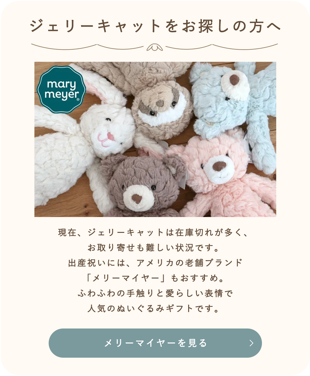 メリーマイヤー特集へ