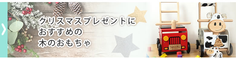 つみき クリスマスプレゼントにおすすめの木のおもちゃ