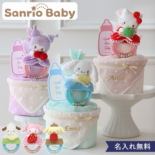 【出産祝い】サンリオラトルタオルおむつケーキ