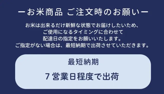 出荷日バナー