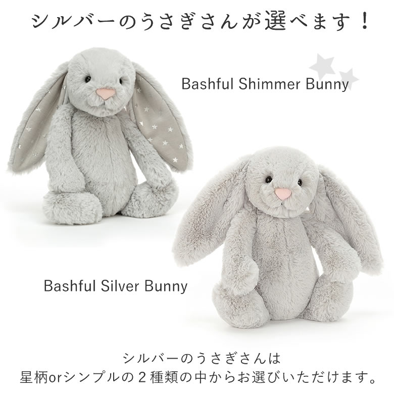 ジェリーキャット+イブル+ガーゼおくるみおむつバスケットスペシャル　Bashful Shimmer Bunny
