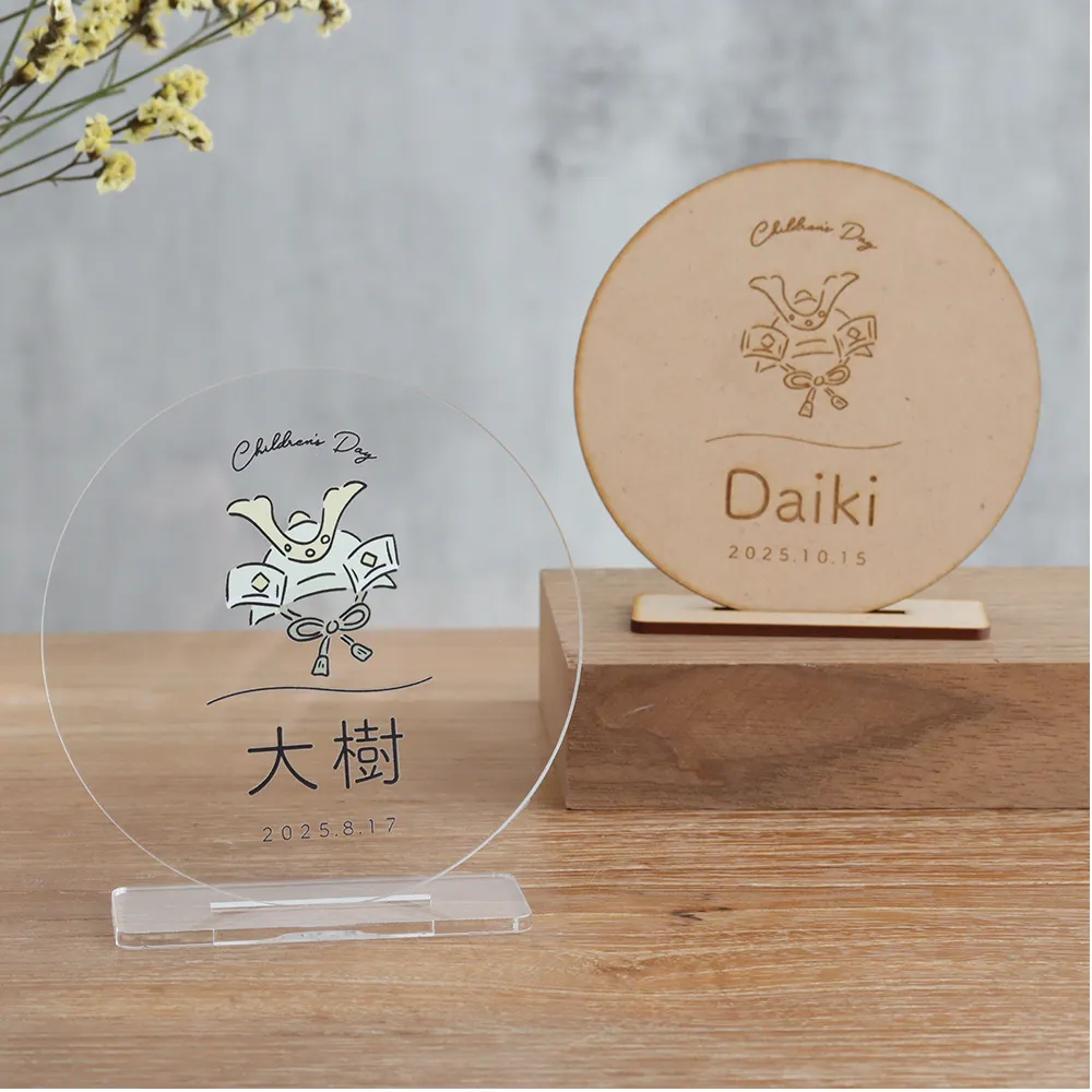端午の節句 木製・アクリルお名前札