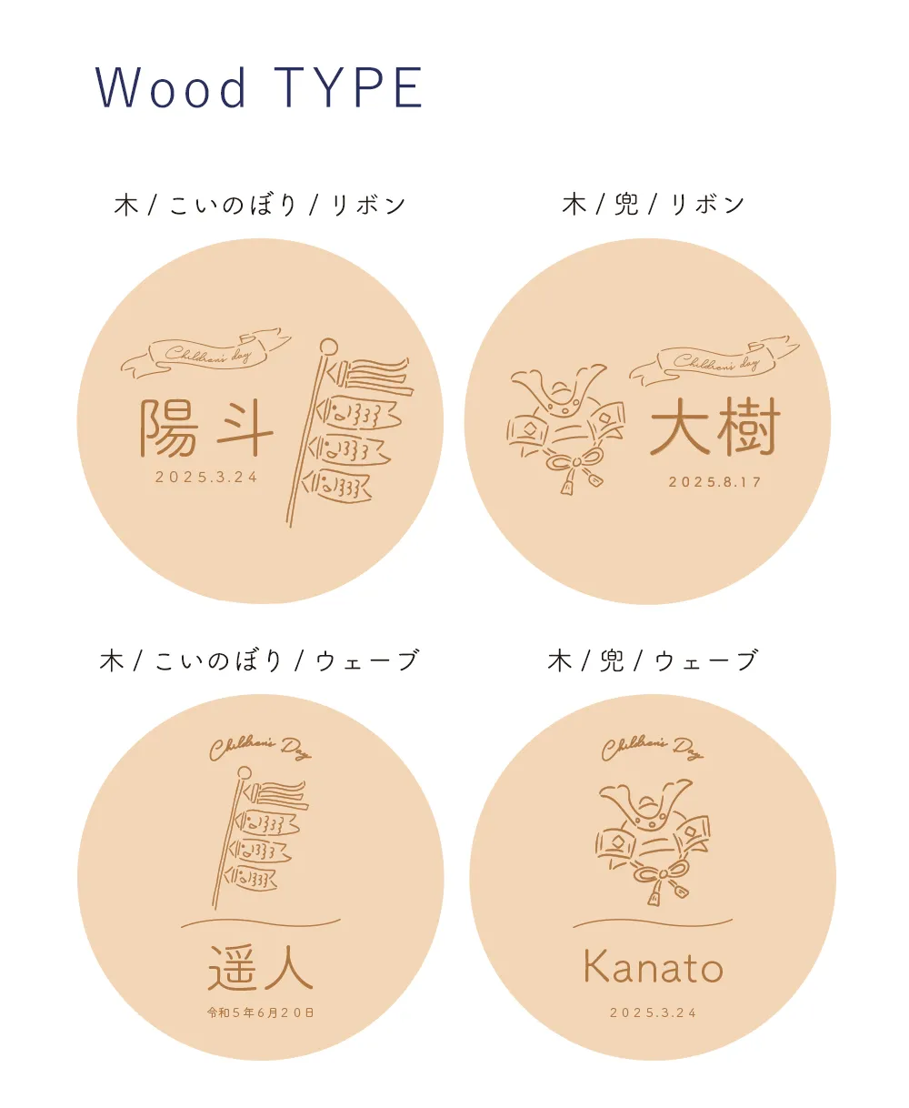 木製タイプは4種のデザイン