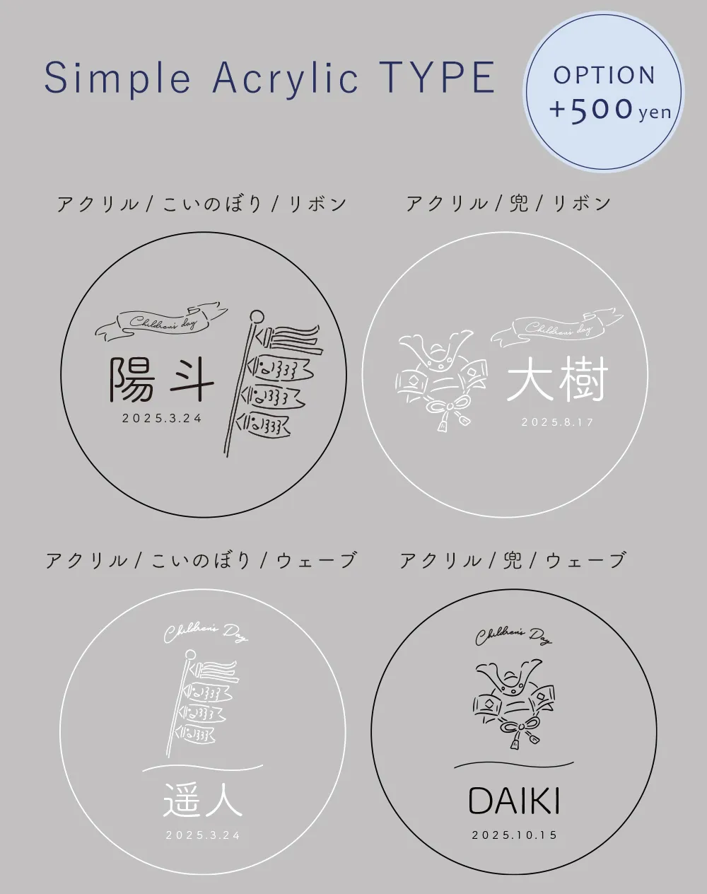 シンプルアクリルタイプは4種のデザイン