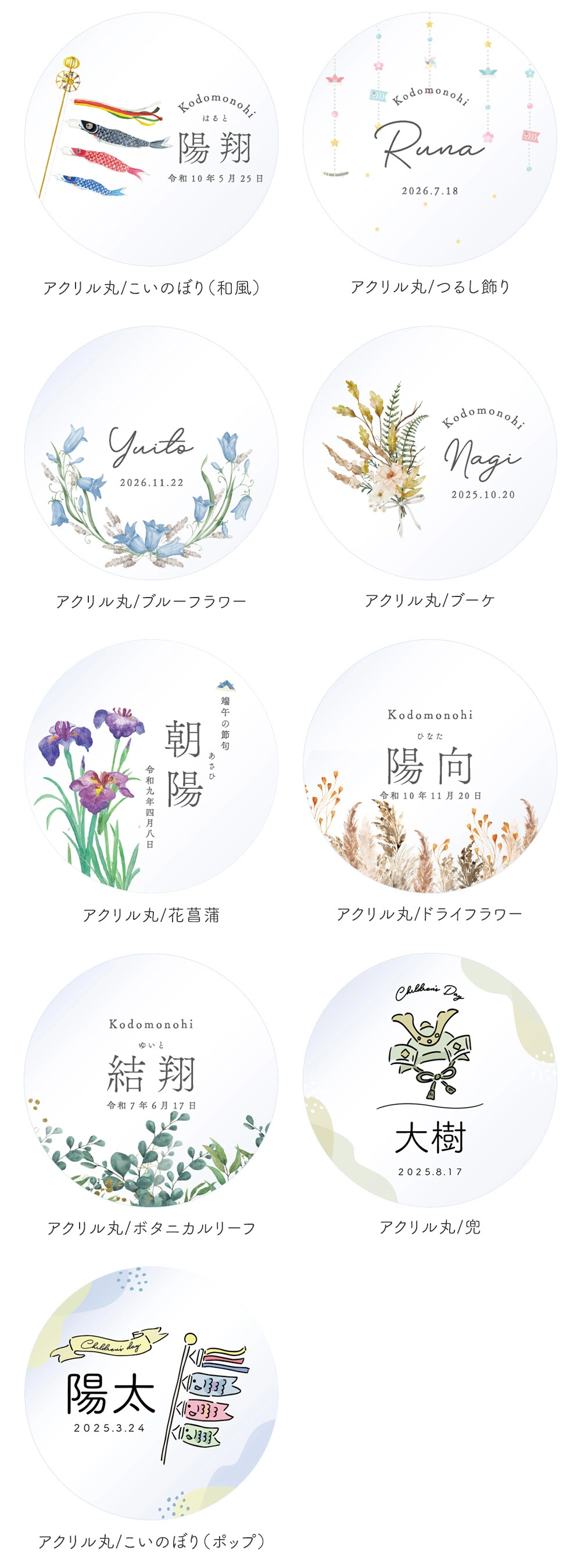 アクリル丸デザイン