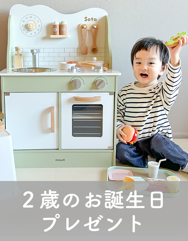 2歳の誕生日