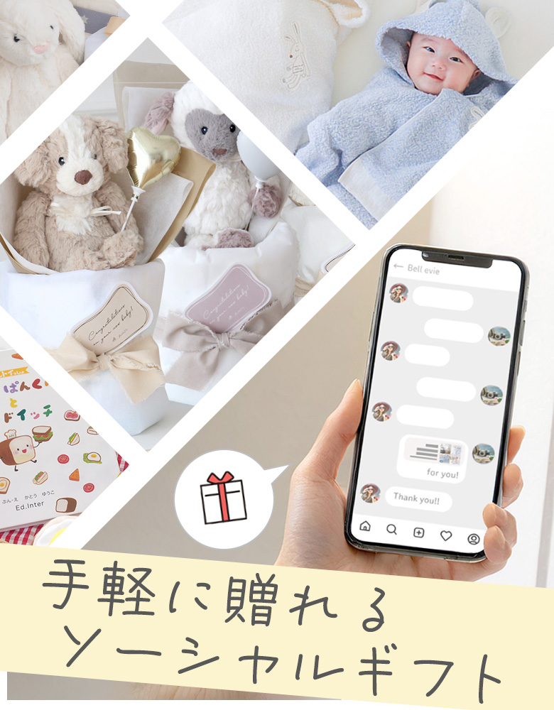 ソーシャルギフト