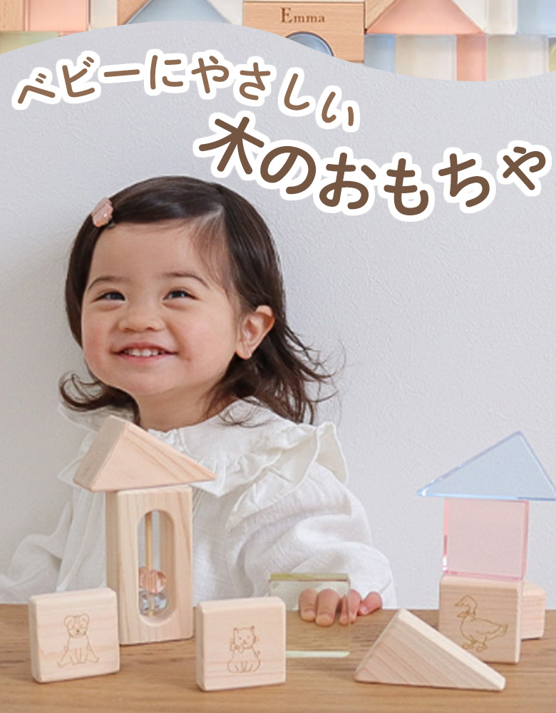 木のおもちゃ