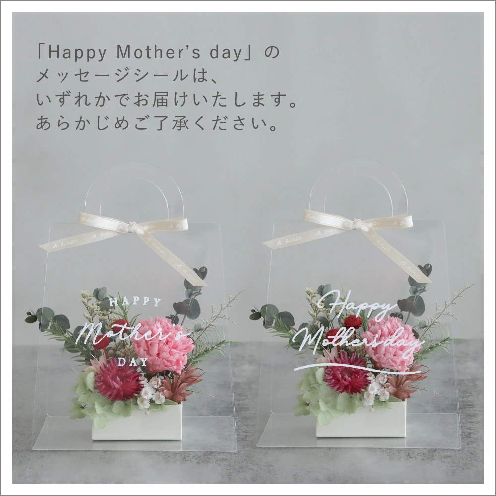 母の日シールいずれか