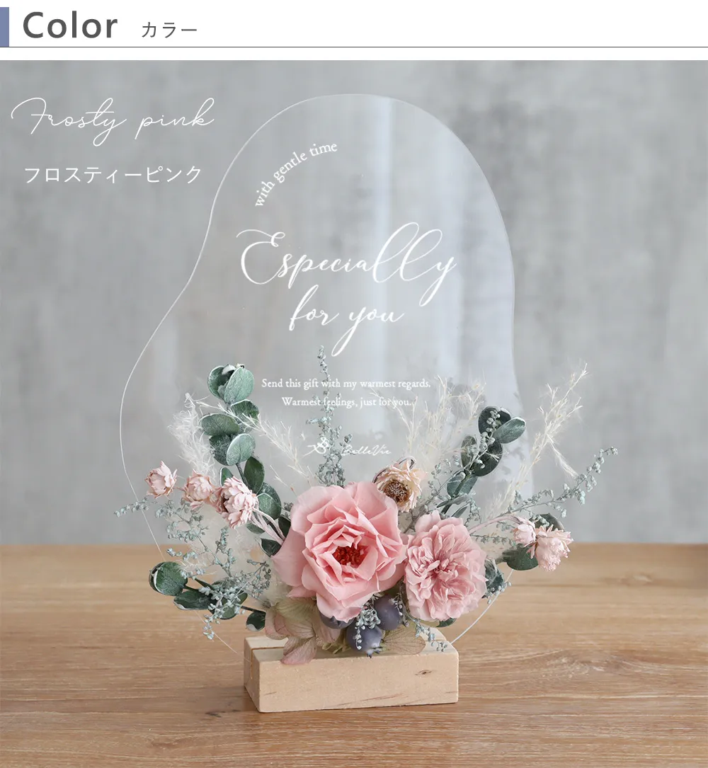 プリザーブドフラワーメッセージアクリルボードのバリエーション フロスティーピンク