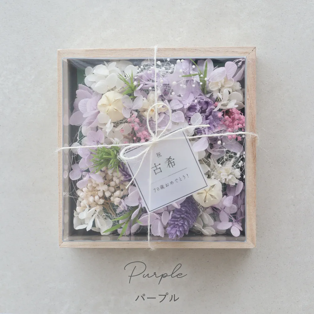 プリザーブドフラワー ナチュラルウッドボックス Color パープル
