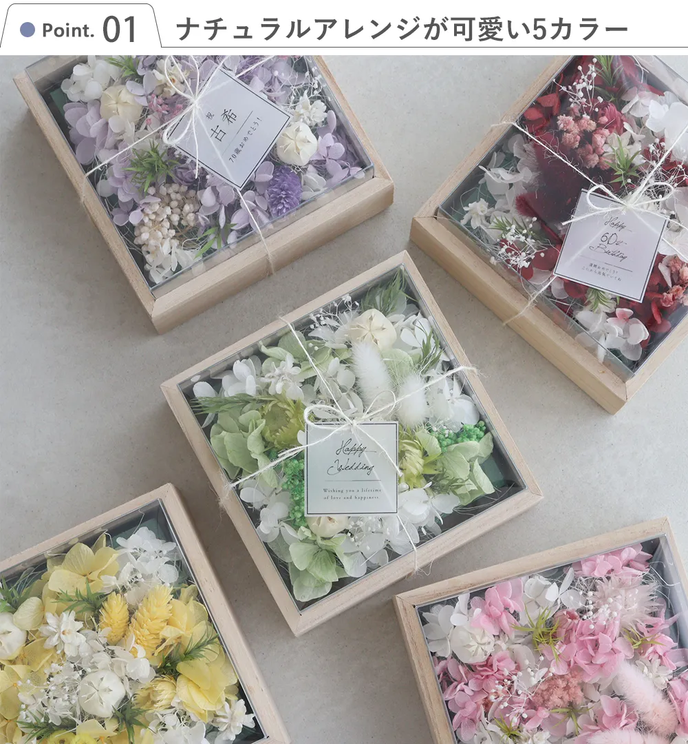 プリザーブドフラワー ナチュラルウッドボックス Point.1　ナチュラルアレンジが可愛い5カラー