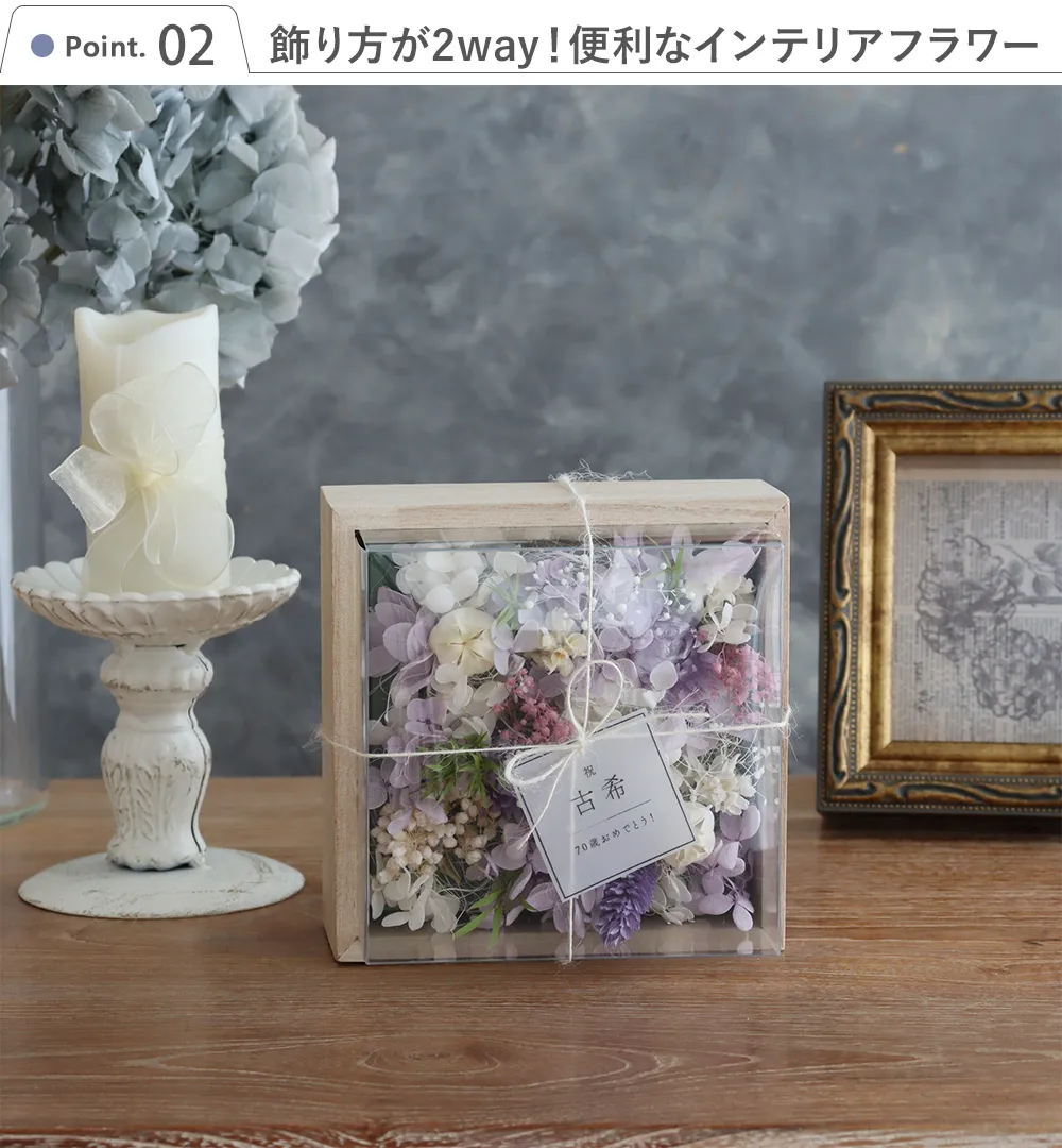 プリザーブドフラワー ナチュラルウッドボックス Point.2　飾り方が2way！便利なインテリアフラワー