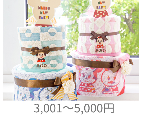 3001～5000
おむつケーキ特集