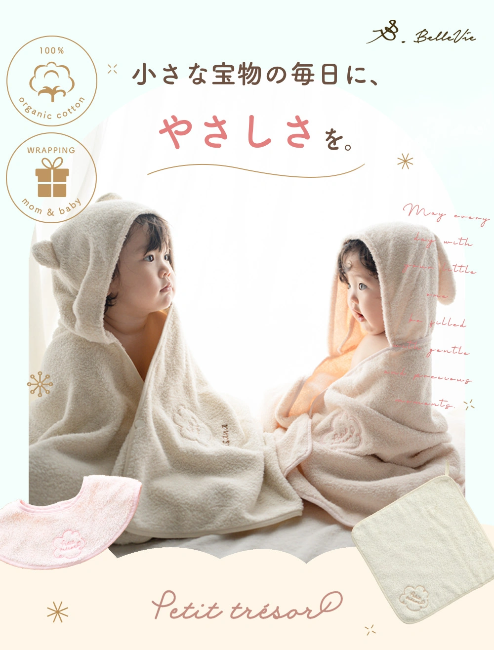 プティトレ（Petit trésor）（出産祝いギフト）image1