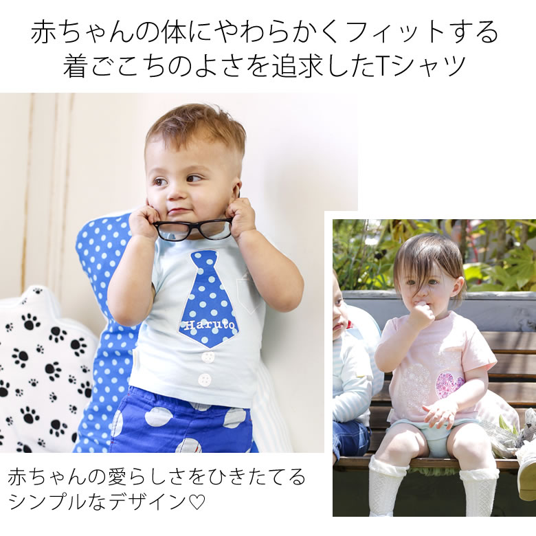 赤ちゃんの体にやわらかくフィットする着心地の良さを追及したTシャツ