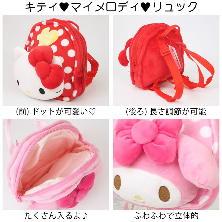 キティマイメロディ リュック