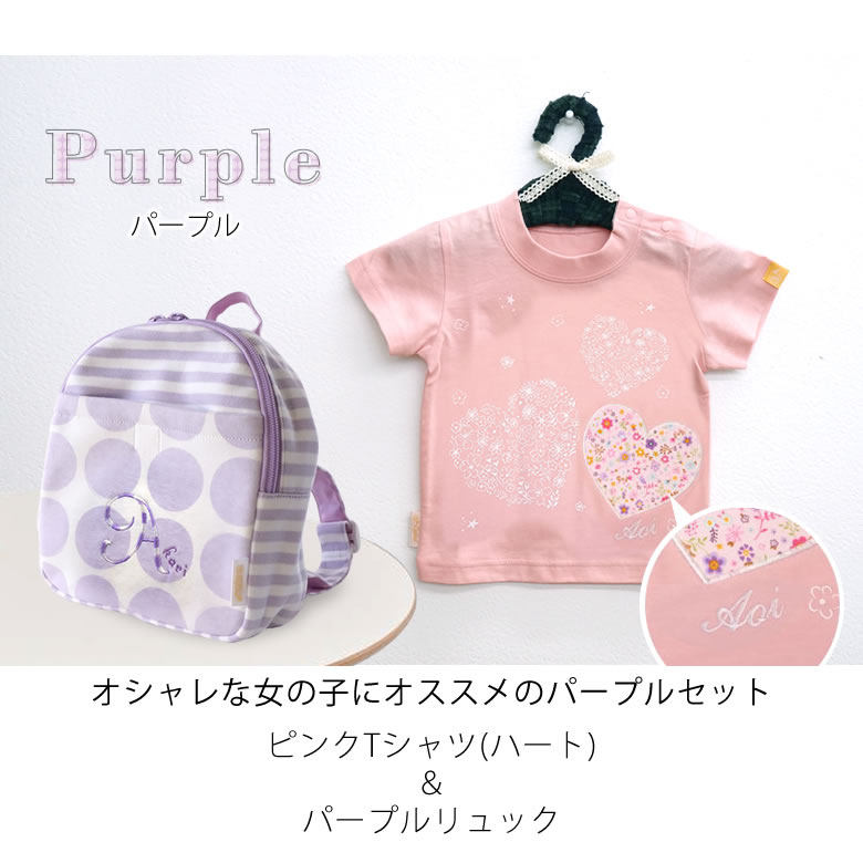 オシャレな女の子にオススメのパープルセット