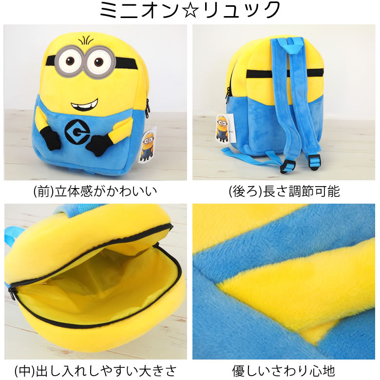ミニオン ベビーリュック
