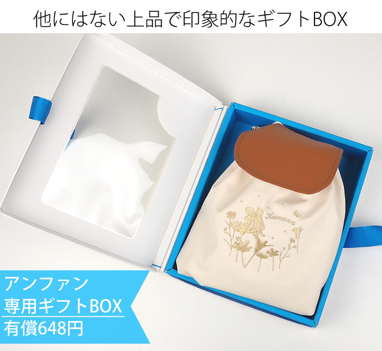 アンファンオリジナルギフトBOXは有償620円