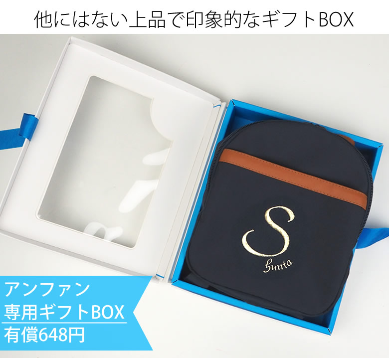 アンファンオリジナルギフトBOXは有償620円