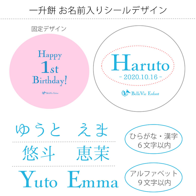 一升餅セット