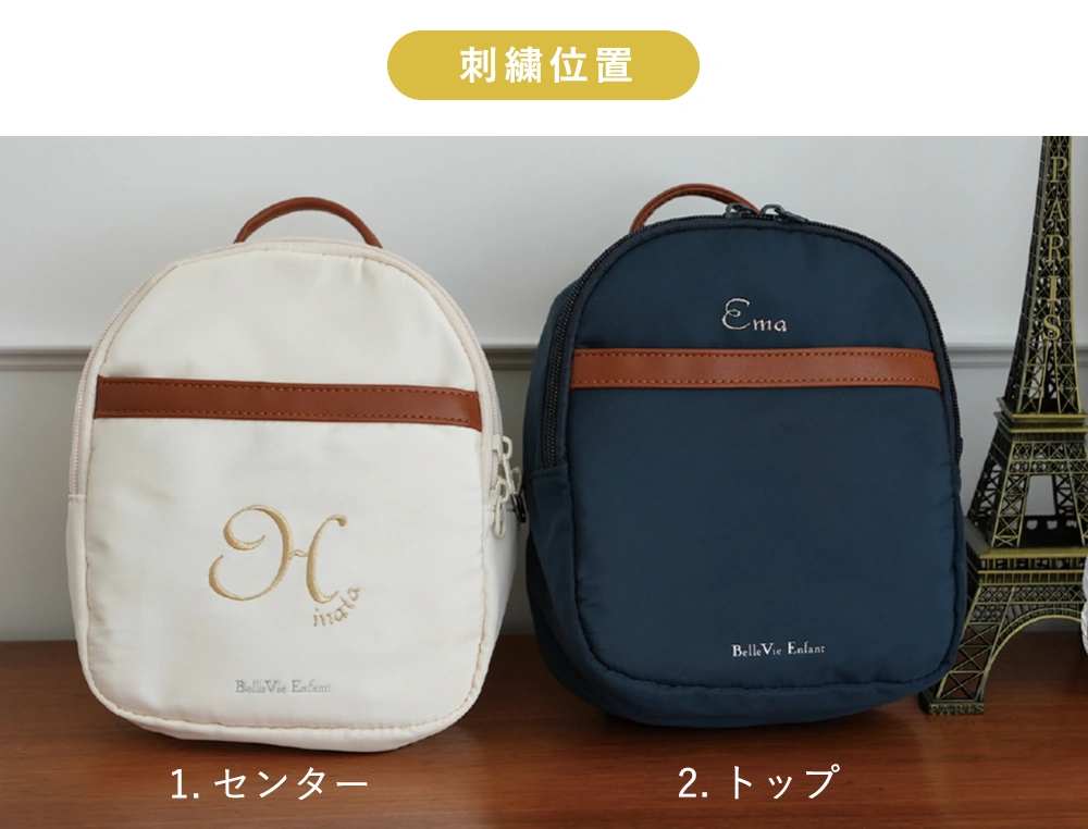 リュックのお名前刺繍