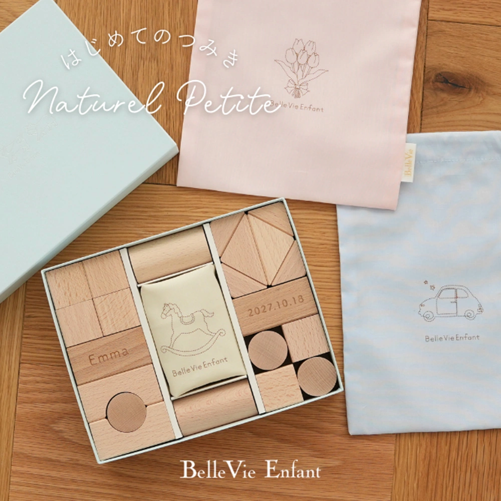 はじめてのつみき　ナチュールプティ（日本製）