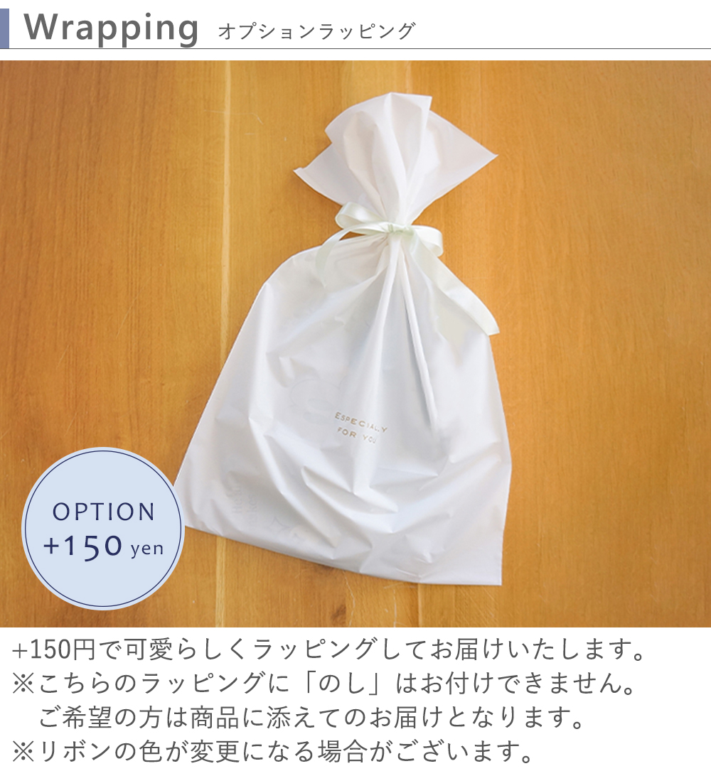 白袋ラッピング150円